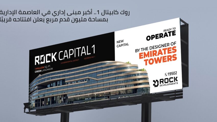 روك كابيتال 1
