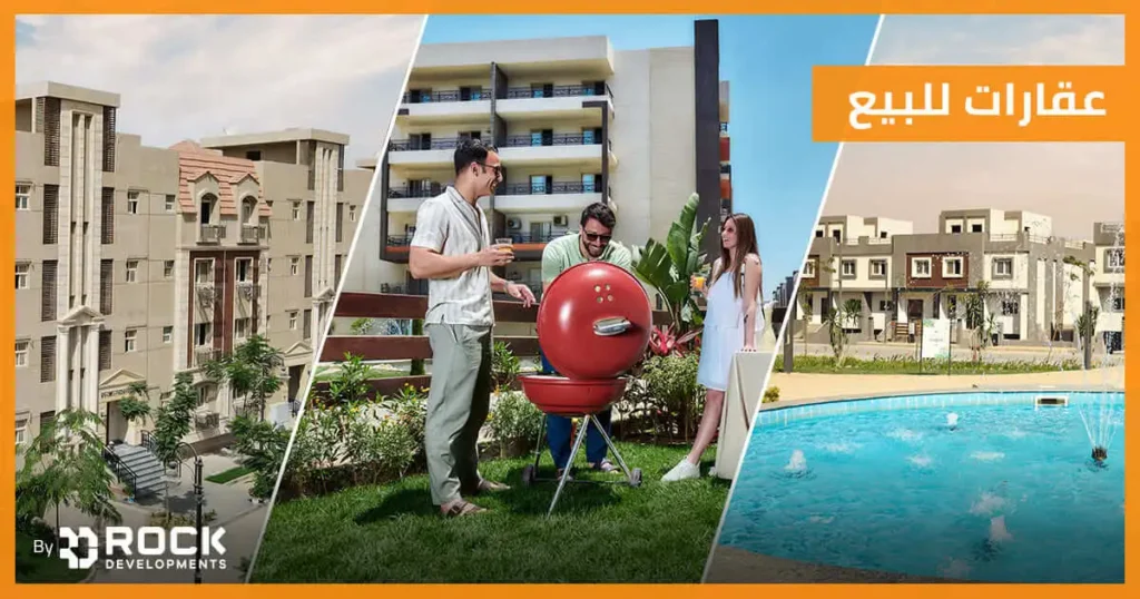 عقارات للبيع عقارات للبيع