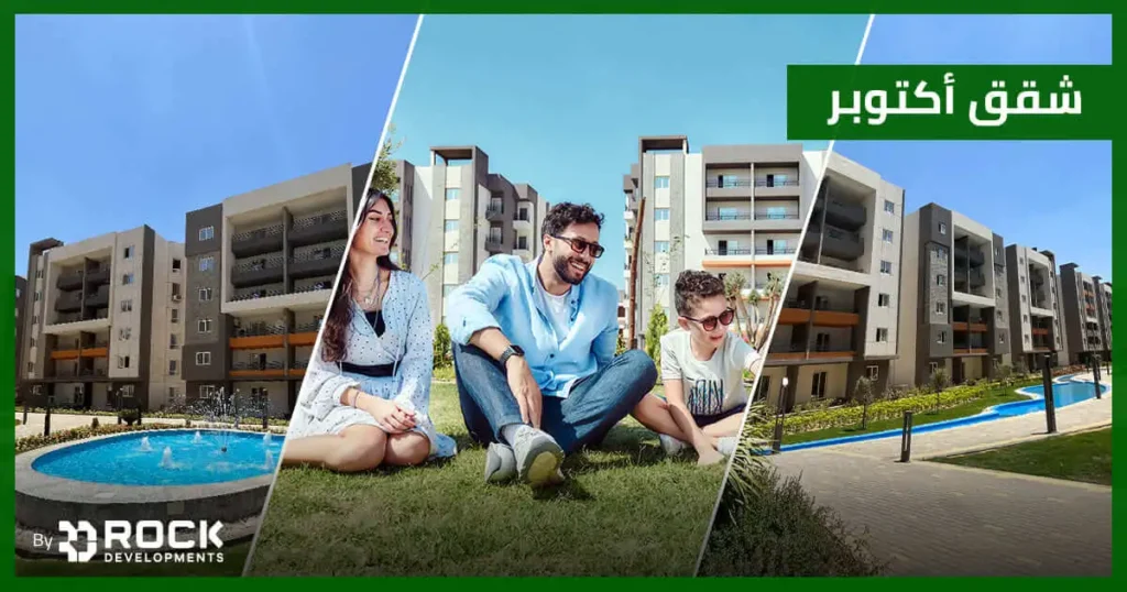 شقق أكتوبر شقق أكتوبر