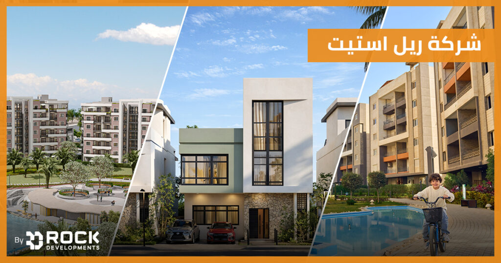 شركة ريل استيت شركة ريل استيت